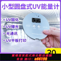 【台灣公司 可開發票】林上UV能量計高精度能量測試儀紫外線led汞燈固化曝光機輻照度計