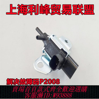 {臺灣公司貨 可打統編}蒙迪歐致勝2.3S-MAX麥柯斯真空電磁閥馬自達6馬六進氣歧管控制閥
