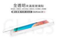 【嚴選外框】 華碩 Zenfone10 半版玻璃貼 未滿版 半版 不滿版 非滿版 玻璃貼 9H 鋼化膜 保護貼 鋼化玻璃
