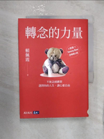 【書寶二手書T1／勵志_RZS】轉念的力量：不被念頭綁架，選擇你的人生，讓心靈自由_賴佩霞