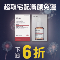 DR.WU 達爾膚 杏仁酸亮白煥膚精華18%(15ml)【優．日常】