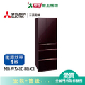 Mitsubishi 三菱 MR-WX61C-BR-C 605公升變頻六門電冰箱 水晶棕 日本製