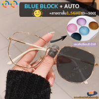 HOT”NEW️!!1.561.61HDแว่นสายตาสั้น BlueBlock Auto เปลี่ยนสี️ แว่น แว่นตา แว่นตากรองแสง แว่นกรองแสง แว่นกรองแสงสีฟ้า แว่นกรองแสงออโต้ แว่นกันแดด(50~500)