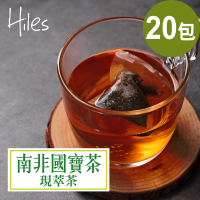 【Hiles】南非國寶茶現萃茶包7g x 20包