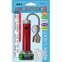 小玩子 無敵王 LED 萬用工作燈 磁鐵 超亮 360度 光學 鋁鎂合金 耐摔 LED-8L11