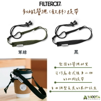 【野道家】Filter017 多功能營繩（飲料）提帶