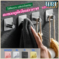 UBT ตะขอสแตนเลส ตะขอติดผนัง ตะขอ  ไม่ต้องเจาะ  hook up