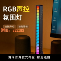 【可開發票】RGB氛圍燈拾音燈電競電腦桌面聲控音響節奏擺件音樂裝飾房間燈條