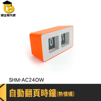 自動翻頁鐘 機械鐘 桌上型時鐘 北歐風時鐘 藝術時鐘 AC24OW 電子鍾 翻頁鐘 潮流桌鐘 翻字鐘 頁面鐘