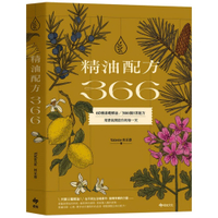 精油配方366：60種基礎精油、366個日常配方，用香氣開啟你的每一天