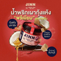 มีบริการเก็บปลายทาง COD JINN Shrimp Chili Paste 150g น้ำพริกเผากุ้งแห้งคั่วหอมสูตรเด็ดเชฟจิ้น