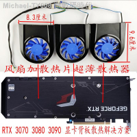 (現貨)▦▤✽全新顯存降溫散熱器RTX 20 3060 3070 3080 3090顯卡背板散熱風扇