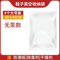 鞋袋子真空壓縮袋透明球鞋防氧化-加長款4個裝【無吸氣泵】適合【短靴-長靴-高幫鞋】 均碼-款式5