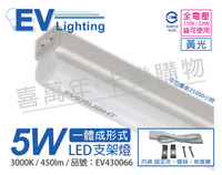 EVERLIGHT億光 LED 5W 1尺 3000K 黃光 全電壓 支架燈 層板燈 _ EV430066
