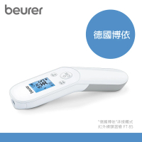【beurer 德國博依】德國博依非接觸式紅外線額溫槍 FT 85(德國博依 三年保固)