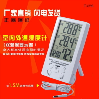 大屏幕温溼度計TA298 室内外數顯雙溫度顯示温度計 溼度計 溫溼度計