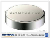 OLYMPUS LC-48 金屬鏡頭蓋 (LC48,M.ZD 12mm F2.0專用,元佑公司貨)【APP下單4%點數回饋】