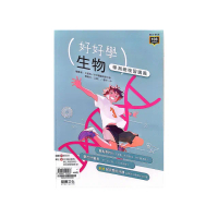 『龍騰高中』好好學生物學測總複習講義（114學年）