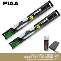 PIAA TESLA MODEL X 日本矽膠撥水雨刷 26 + 21 贈油膜去除劑 防跳動 23~年 哈家人