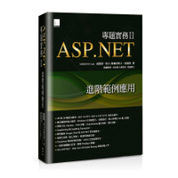 ASP．NET專題實務II(進階範例應用)