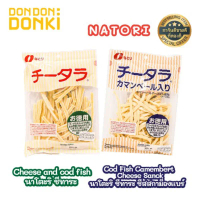VFJANI ขายดีประจำเดือนนี้ [ปลาเส้นและชีสทานเล่นสุดอร่อยจากแบรนด์นาโตริ] DONKI CHEESE AND COD FISH (N