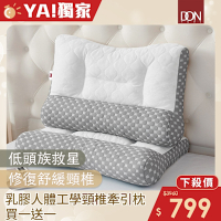 DON  買1送1-乳膠釋壓頸椎牽引枕