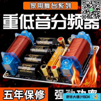 【貨屋七號】低音炮專用分頻器發燒純低音分頻無源超重低音12 15 18寸音響音箱