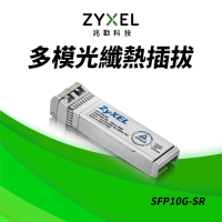 Zyxel SFP10G-SR 10G SFP+單模光纖收發模組
