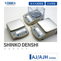 SHINKO ViBRA AJ系列電子天平