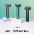 Panasonic 國際牌 三刀頭防水充電式電鬍刀 ES-RM3B