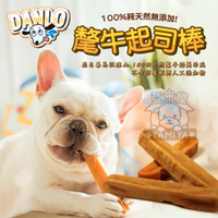 DANLO氂牛起司棒 犛牛起司棒 潔牙骨 乳酪條 S/M/L 三種尺寸 狗零食 磨牙零食《亞米屋Yamiya》