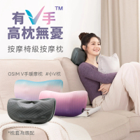 預購 OSIM V手暖摩枕 OS-2230(頸肩按摩/無線按摩/撥筋推揉/溫熱紓緩)