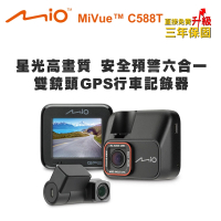 【MIO】MiVue C588T 星光高畫質 安全預警六合一 雙鏡頭GPS行車記錄器(行車紀錄器 送-32G卡)