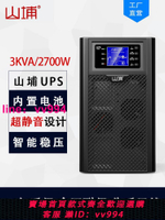 山埔UPS不間斷電源220V在線式3KVA停電備用電腦穩壓器機房主機C3K