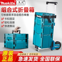 牧田原裝工具箱多功能零件收納盒五金電工手提箱工業組合式折疊箱