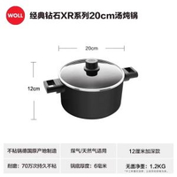 內地直送 - WOLL德国进口钻石XR不粘锅微压闷烧煲汤家用汤锅20cm燃气通用-经典钻石XR系列 炖锅20cm 均码