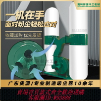 {臺灣公司貨 可打統編}木工布袋除塵器工業用雕刻機大功率吸塵機車間粉塵木屑集塵器風機