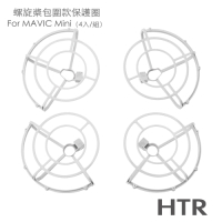 HTR 螺旋槳包圍款保護圈 (4入/組) for MAVIC Mini