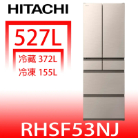 日立家電【RHSF53NJCNX】527公升六門(與RHSF53NJ同)冰箱CNX星燦金(回函贈)