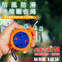 【WIDE VIEW】防風防滑伸縮曬衣繩(ZCT-01)
