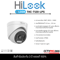 HiLook THC-T120-LPS 2.8mm กล้องวงจรปิด 2 ล้านพิกเซล ต้องใช้งานร่วมกับเครื่องบันทึกเท่านั้น