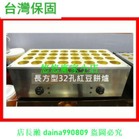 【現貨廠家】長方型電熱32孔紅豆餅機 車輪餅機