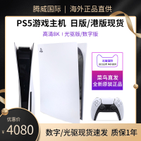 SONY/索尼新品PS5主機PlayStation遊戲機超高清藍光8K日版港版光碟機現貨