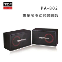 結帳再折⭐TDF PA-802 專業吊掛式歌唱喇叭/對