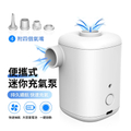 安天 ANTIAN 電動迷你打氣機 戶外露營便攜充氣機 氣墊床|充氣泳池 充氣泵 壓縮袋抽氣機