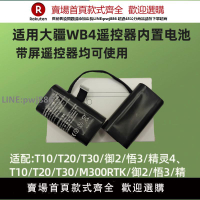 【高品質 超低價】適用于大疆農業植保機T10/T20/御2/rm500等帶屏遙控器WB4內置電池