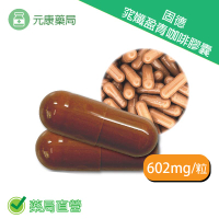 固德窕孅盈青咖啡膠囊 602mg/粒 排便順暢 促進代謝 葫蘆巴萃取 綠茶萃取