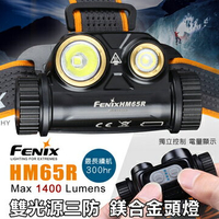 【【蘋果戶外】】FENIX 赤火 HM65R 雙光源三防鎂合金頭燈【1400流明】可充式 18650 台灣公司貨