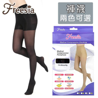 【Freesia】醫療彈性襪超薄型-褲襪壓力襪(靜脈曲張襪)