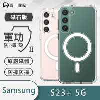 O-one軍功II防摔殼-磁石版 Samsung三星 Galaxy S23+/S23 Plus 5G 磁吸式手機殼 保護殼